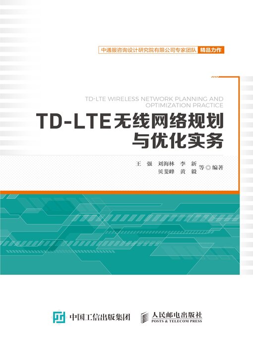 Title details for TD-LTE无线网络规划与优化实务 by 王强 - Available